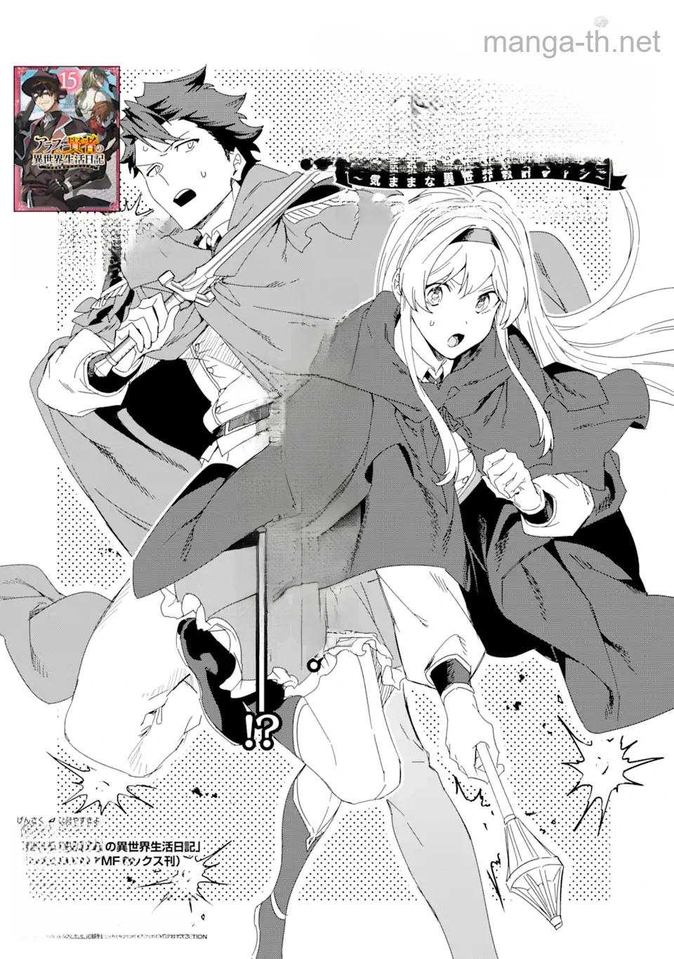 Arafoo Kenja no Isekai Seikatsu Nikki: Kimamana Isekai Kyoushi Life หน้า 4