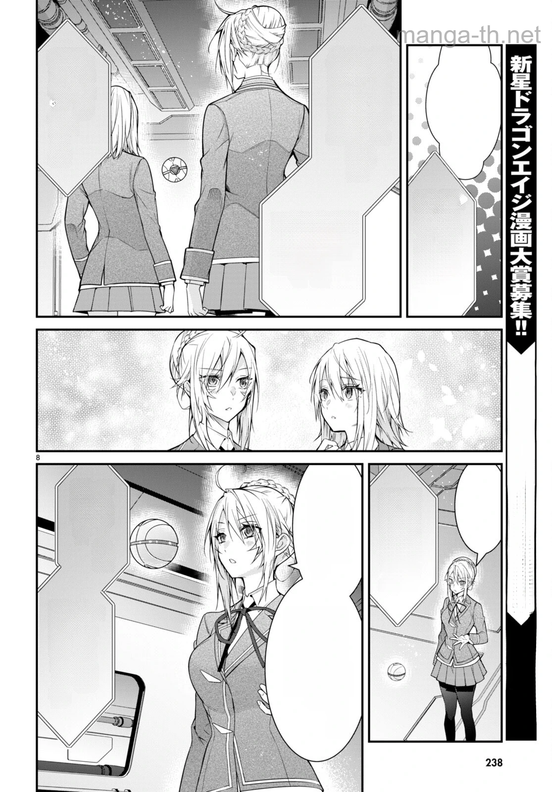 Otomege Sekai wa Mob ni Kibishii Sekai desu หน้า 8