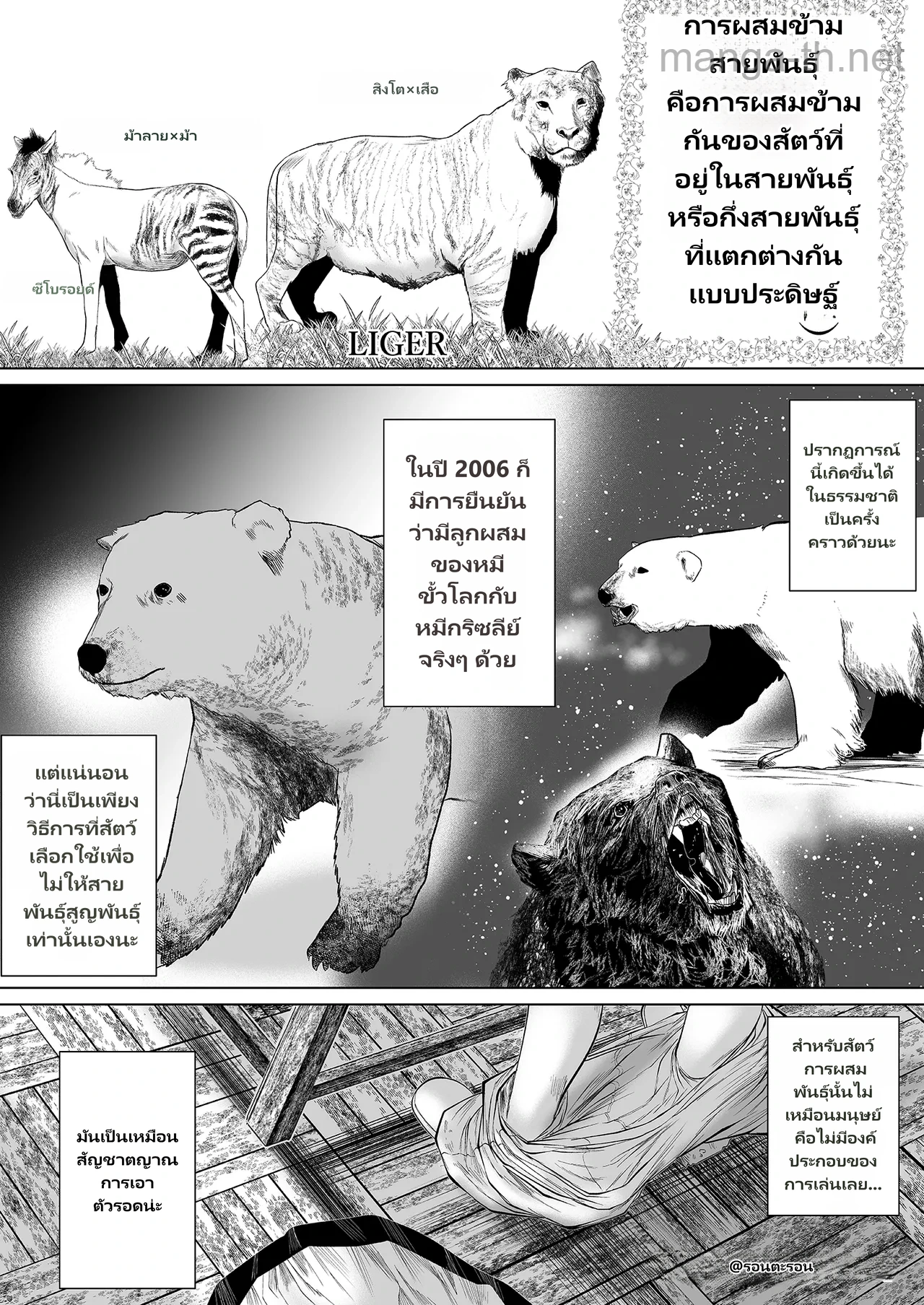 เรื่องราวของสิ่งที่เกิดขึ้นเมื่อคนสองคนที่ธรรมดาที่สุดในโรงเรียนเริ่มคบกัน ภาค 2 page 3