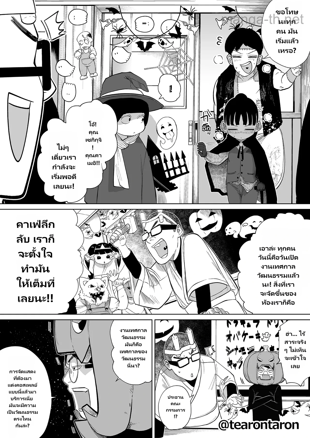 เรื่องราวของสิ่งที่เกิดขึ้นเมื่อคนสองคนที่ธรรมดาที่สุดในโรงเรียนเริ่มคบกัน ภาค 2 page 6