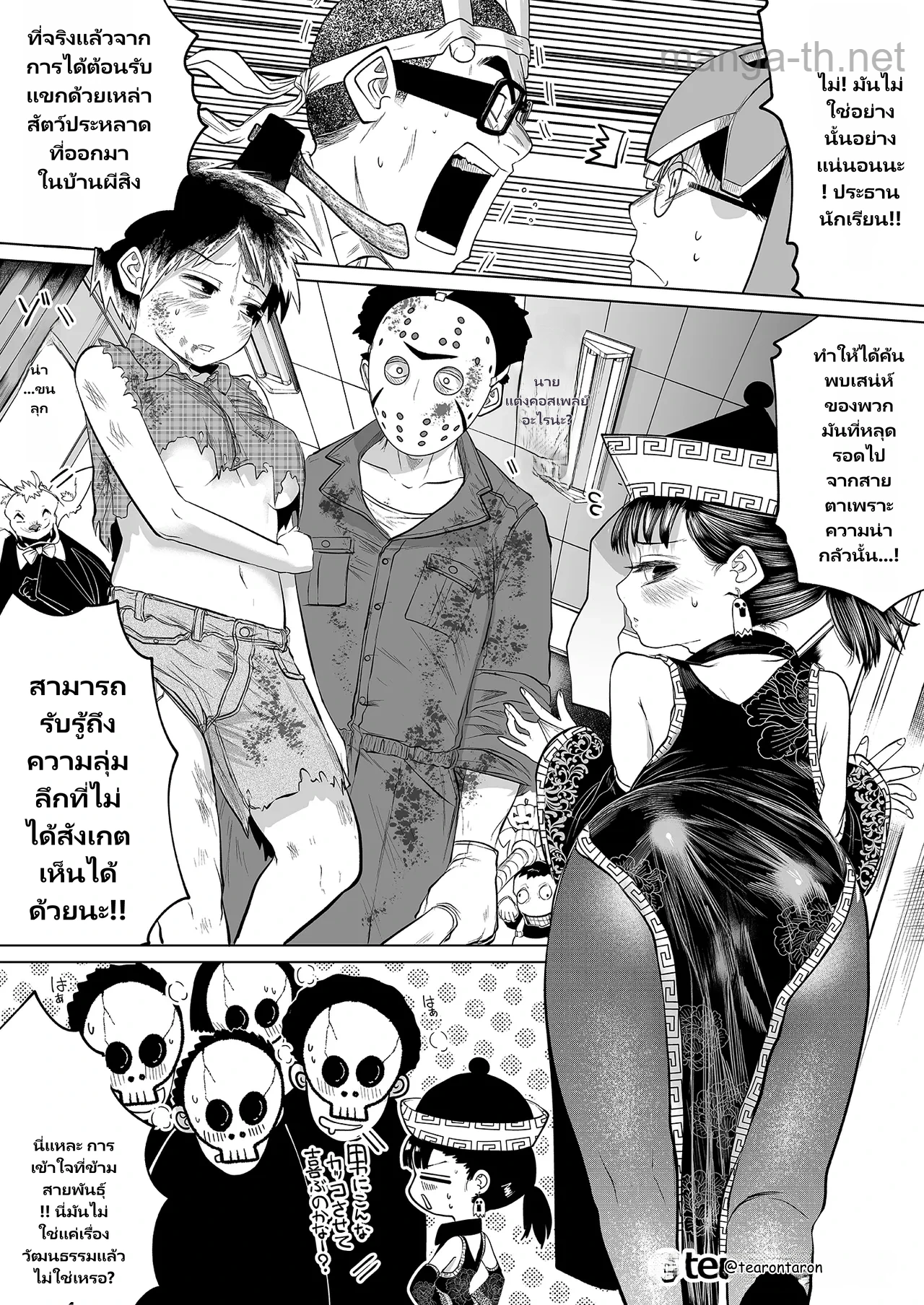 เรื่องราวของสิ่งที่เกิดขึ้นเมื่อคนสองคนที่ธรรมดาที่สุดในโรงเรียนเริ่มคบกัน ภาค 2 page 7