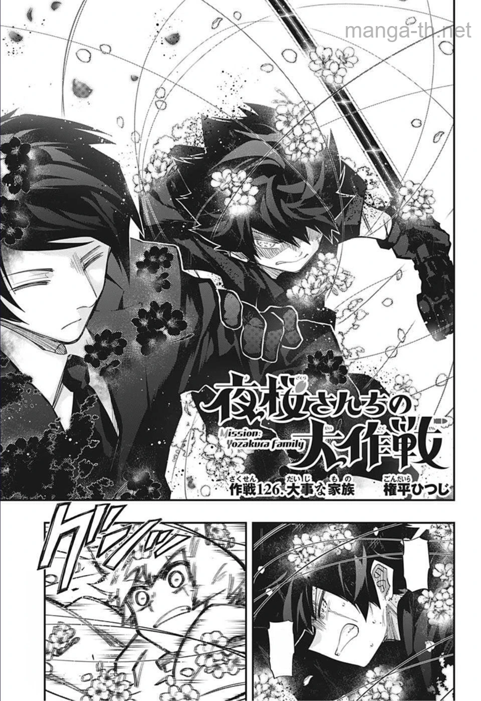Yozakura-san Chi no Daisakusen หน้า 1