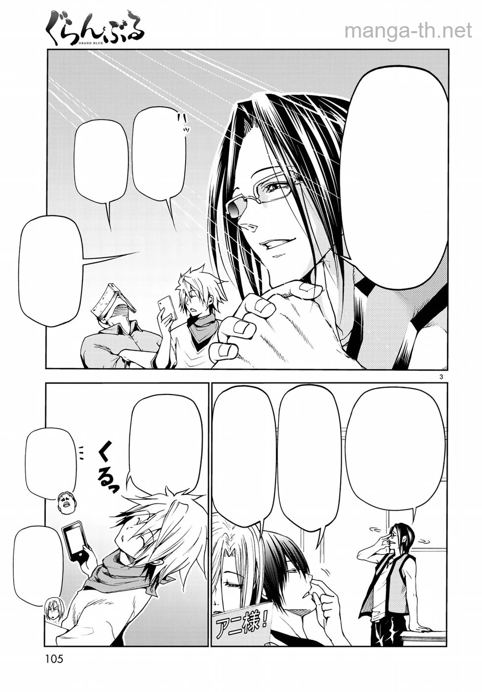 Grand Blue หน้า 3