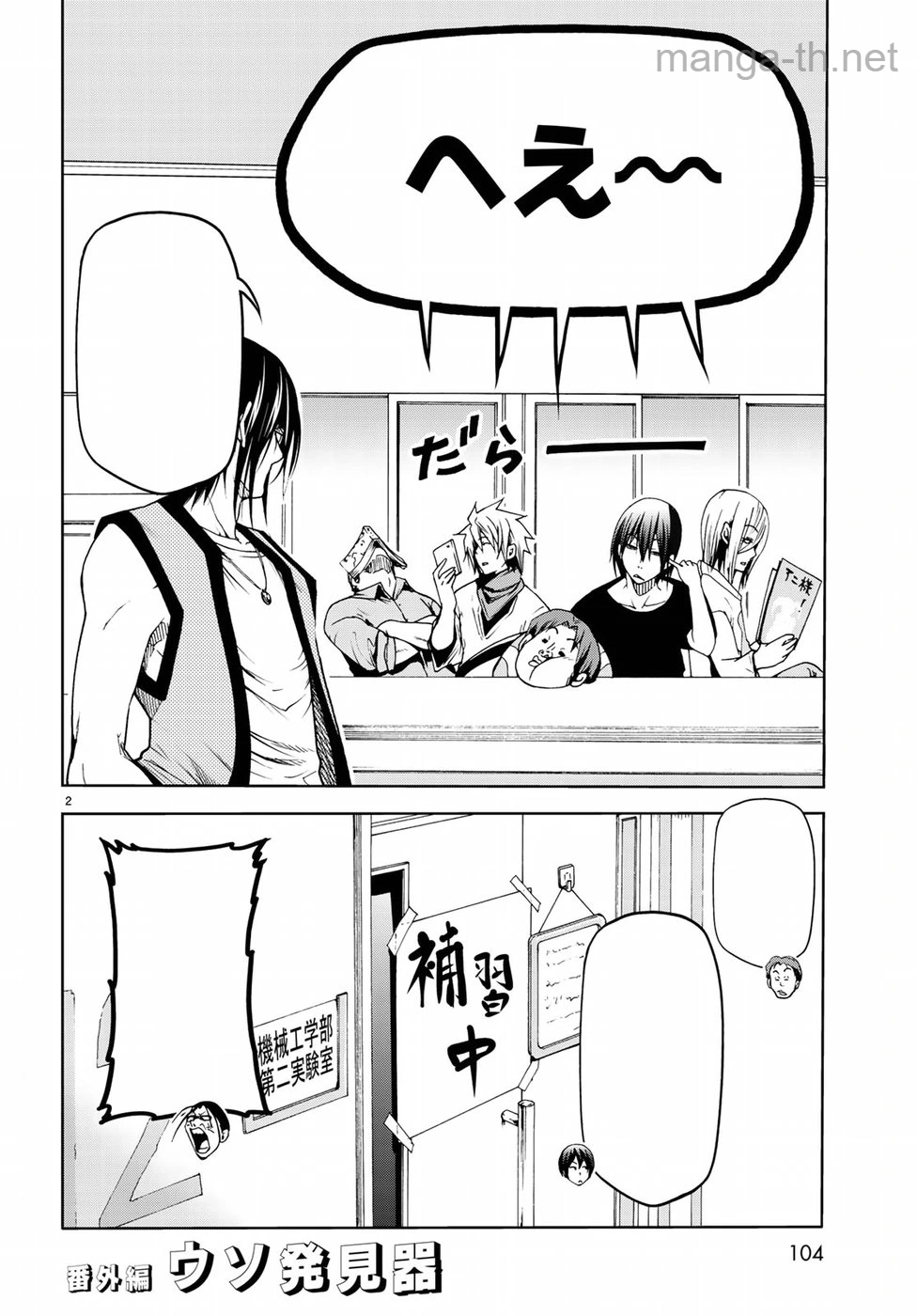 Grand Blue หน้า 2