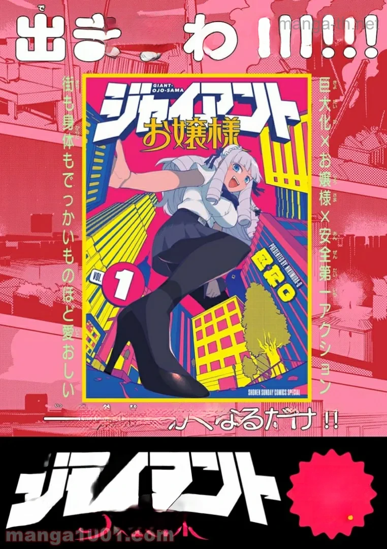 Giant Ojousama หน้า 7