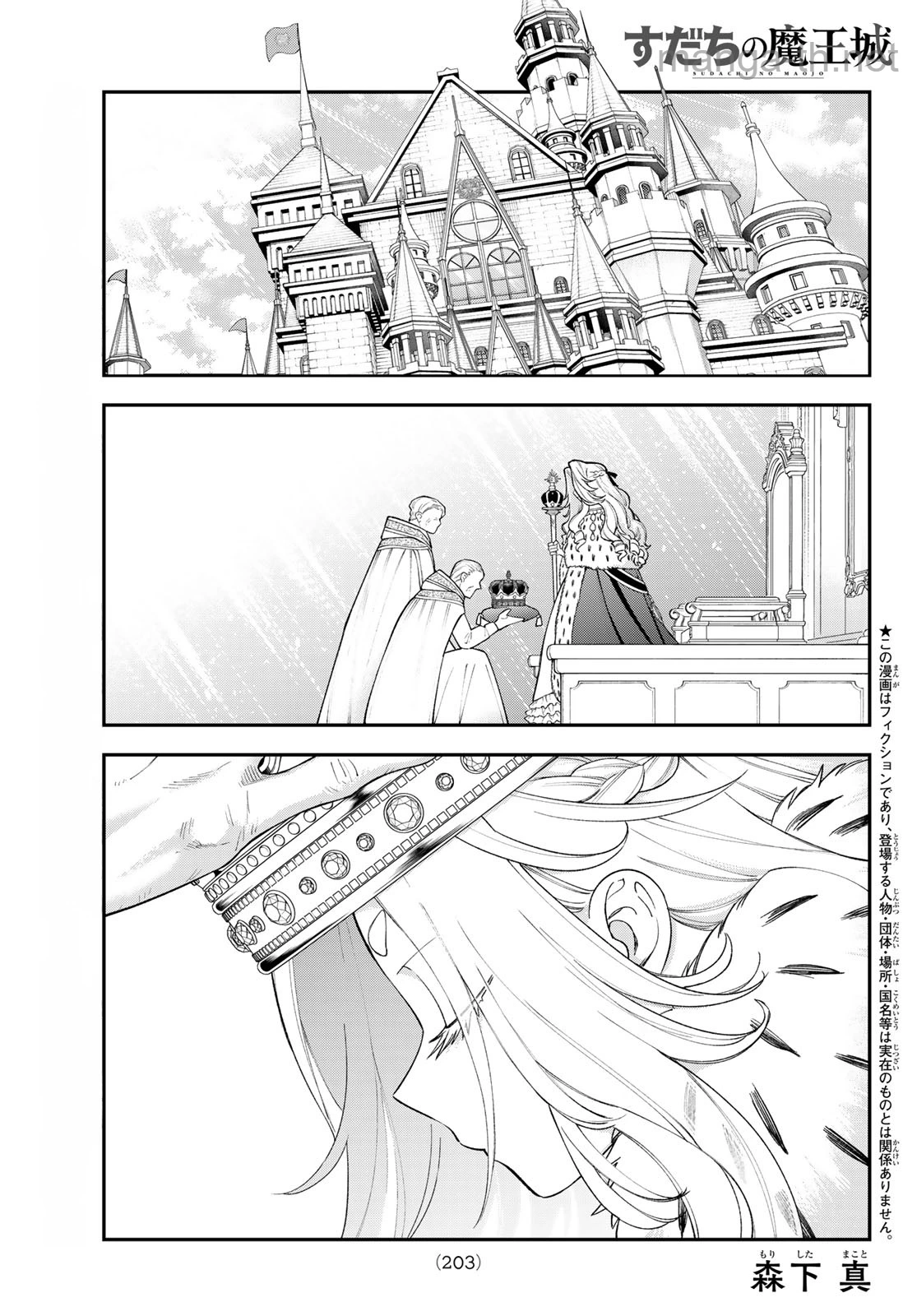 Sudachi no Maoujou หน้า 2