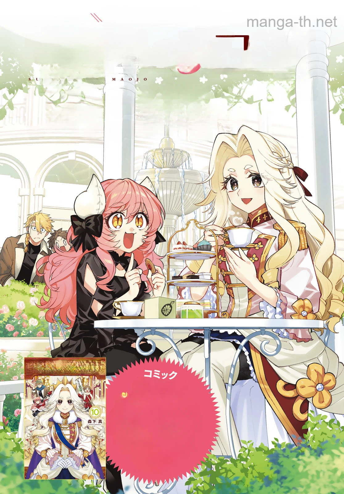 Sudachi no Maoujou หน้า 1