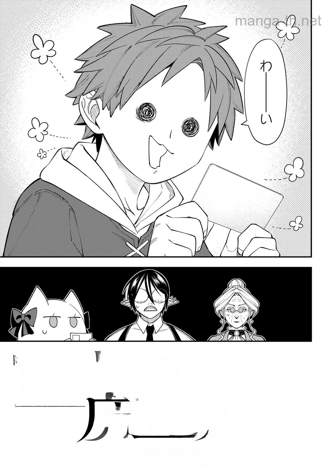 Sudachi no Maoujou หน้า 8