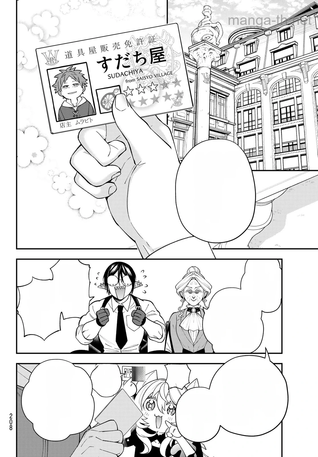 Sudachi no Maoujou หน้า 7