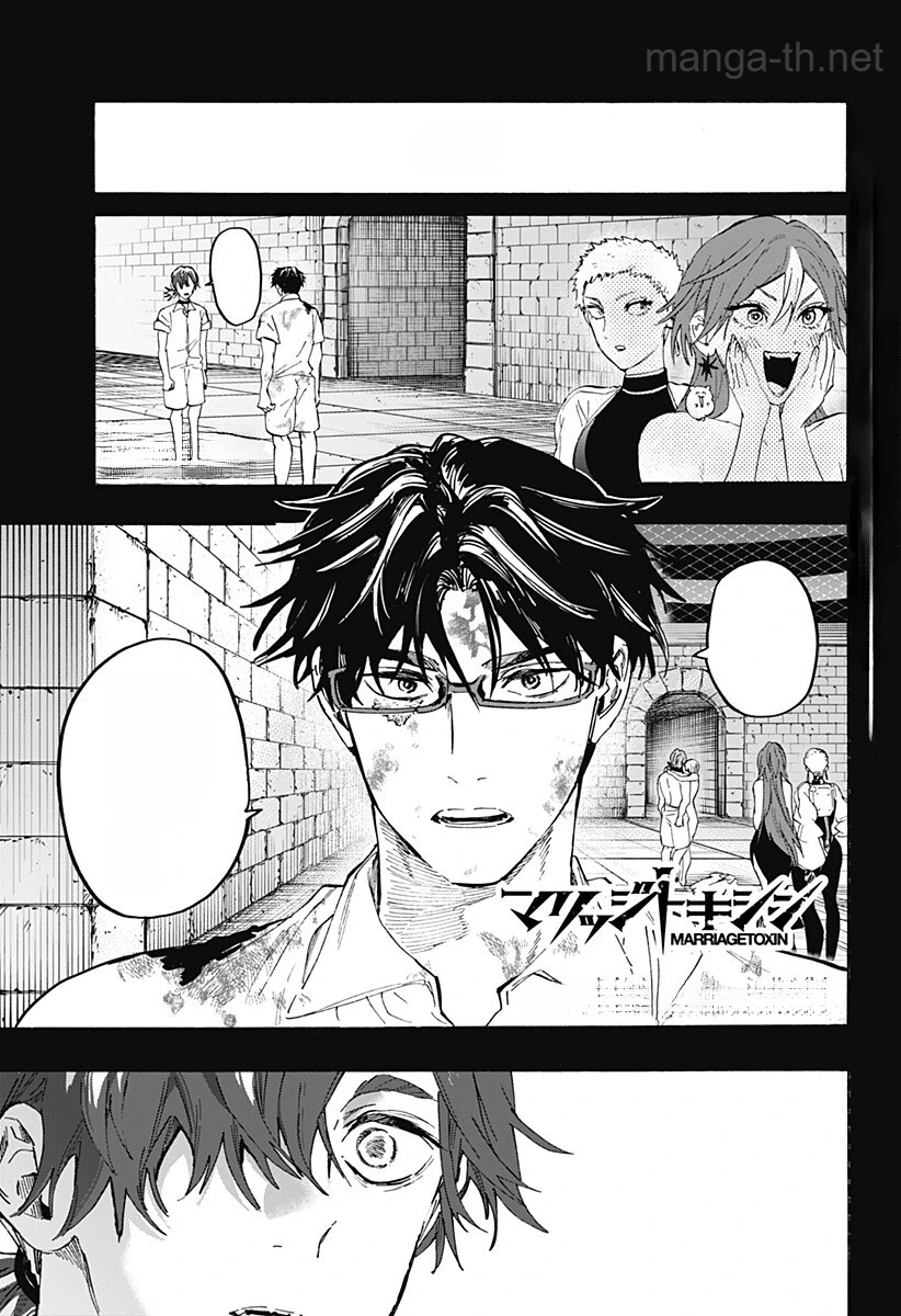 Marriagetoxin หน้า 1