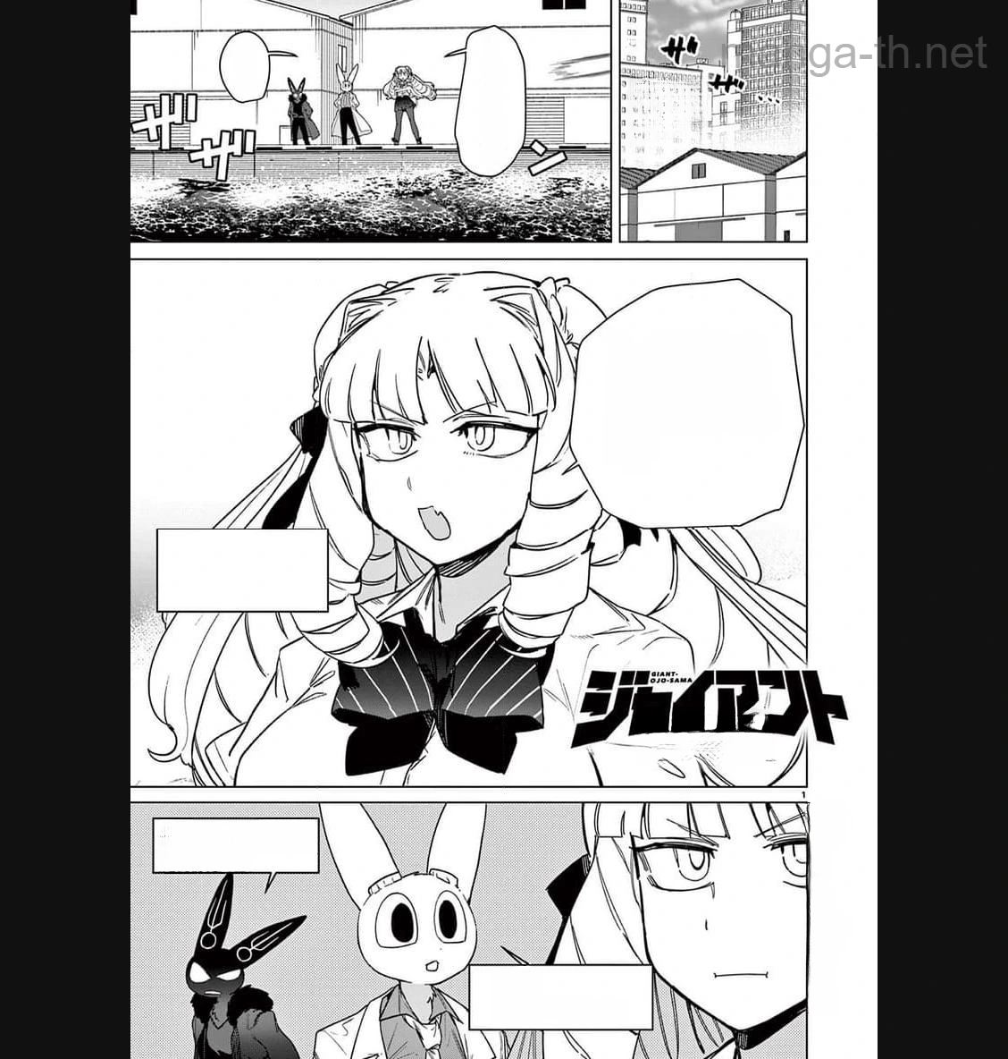 Giant Ojousama หน้า 3