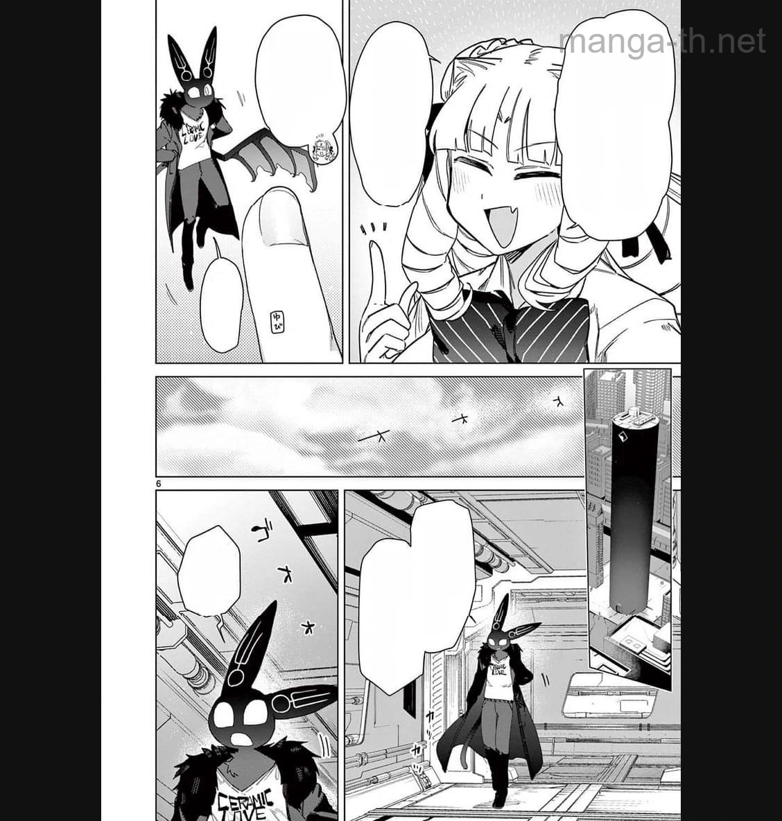 Giant Ojousama หน้า 8