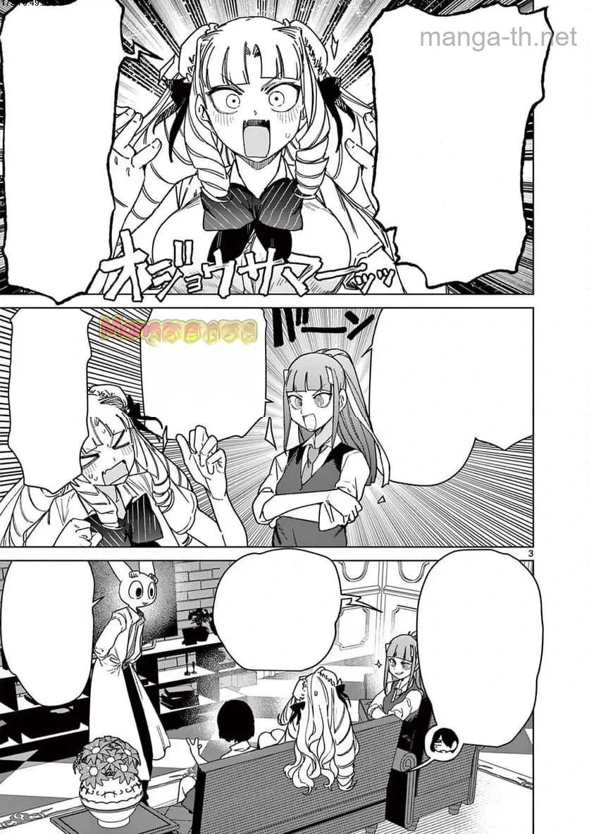 Giant Ojousama หน้า 3