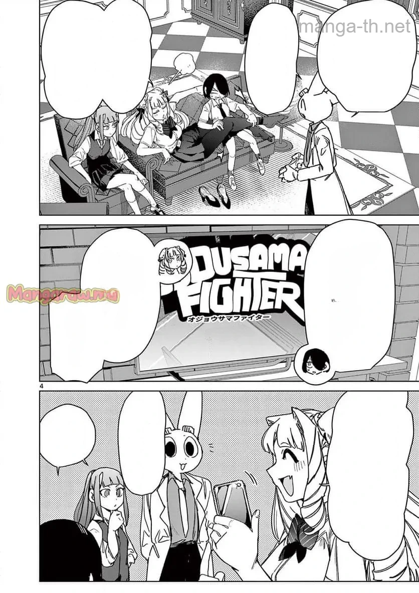 Giant Ojousama หน้า 4