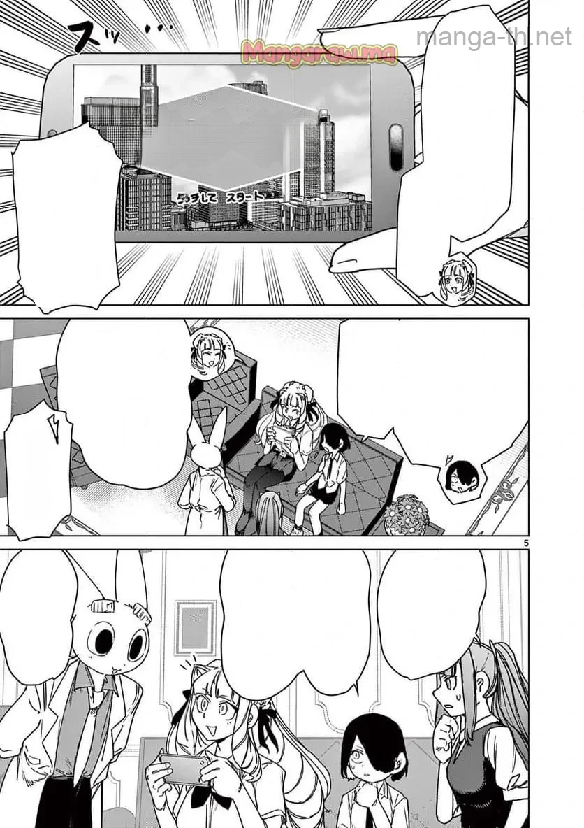 Giant Ojousama หน้า 5
