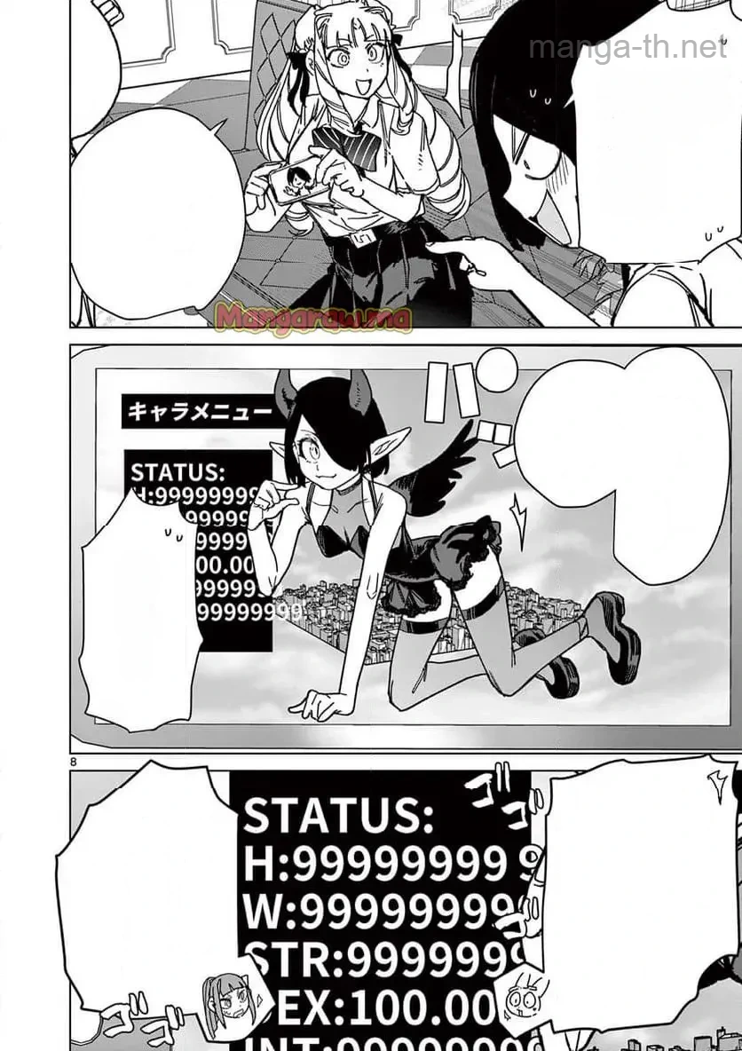 Giant Ojousama หน้า 8