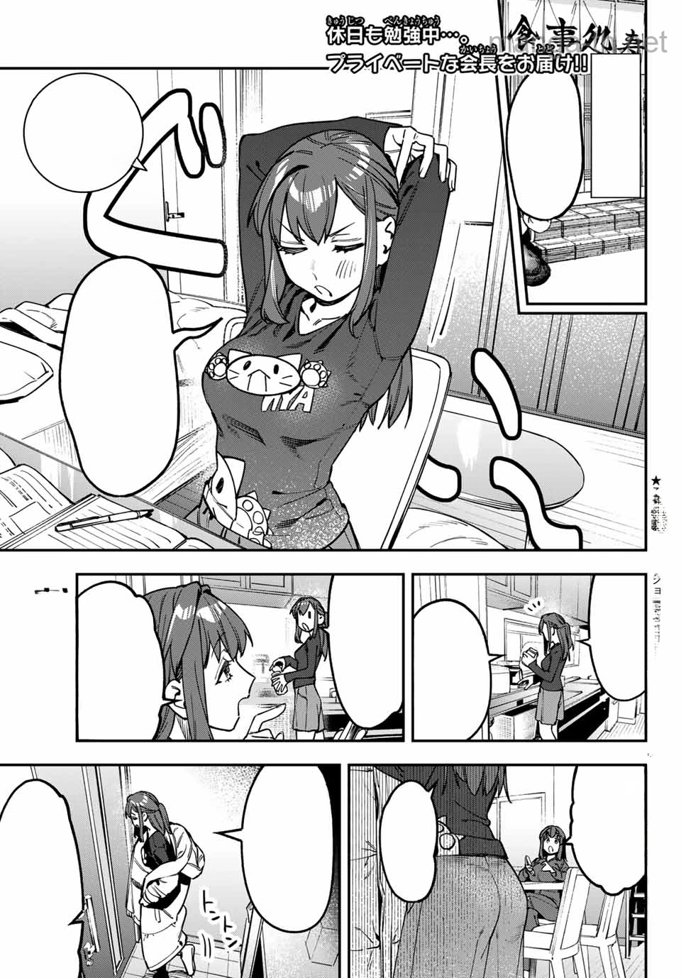 Seitokai ni mo Ana wa Aru! หน้า 1
