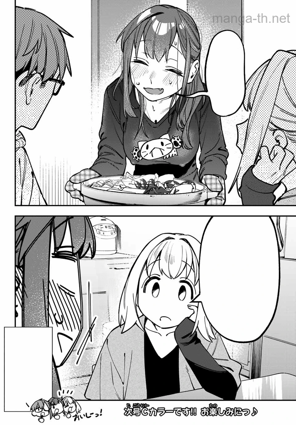 Seitokai ni mo Ana wa Aru! หน้า 8