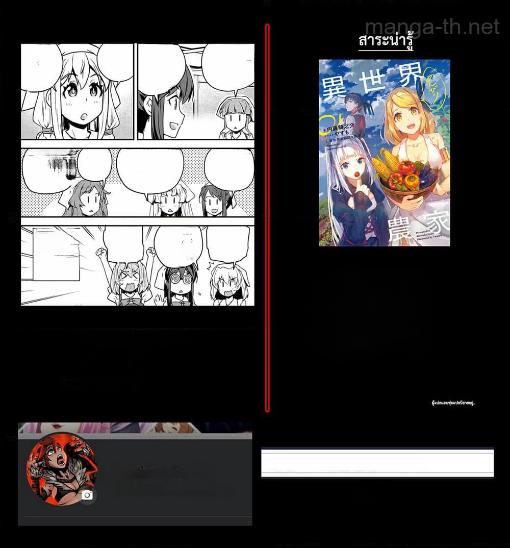 Isekai Nonbiri Nouka หน้า 6