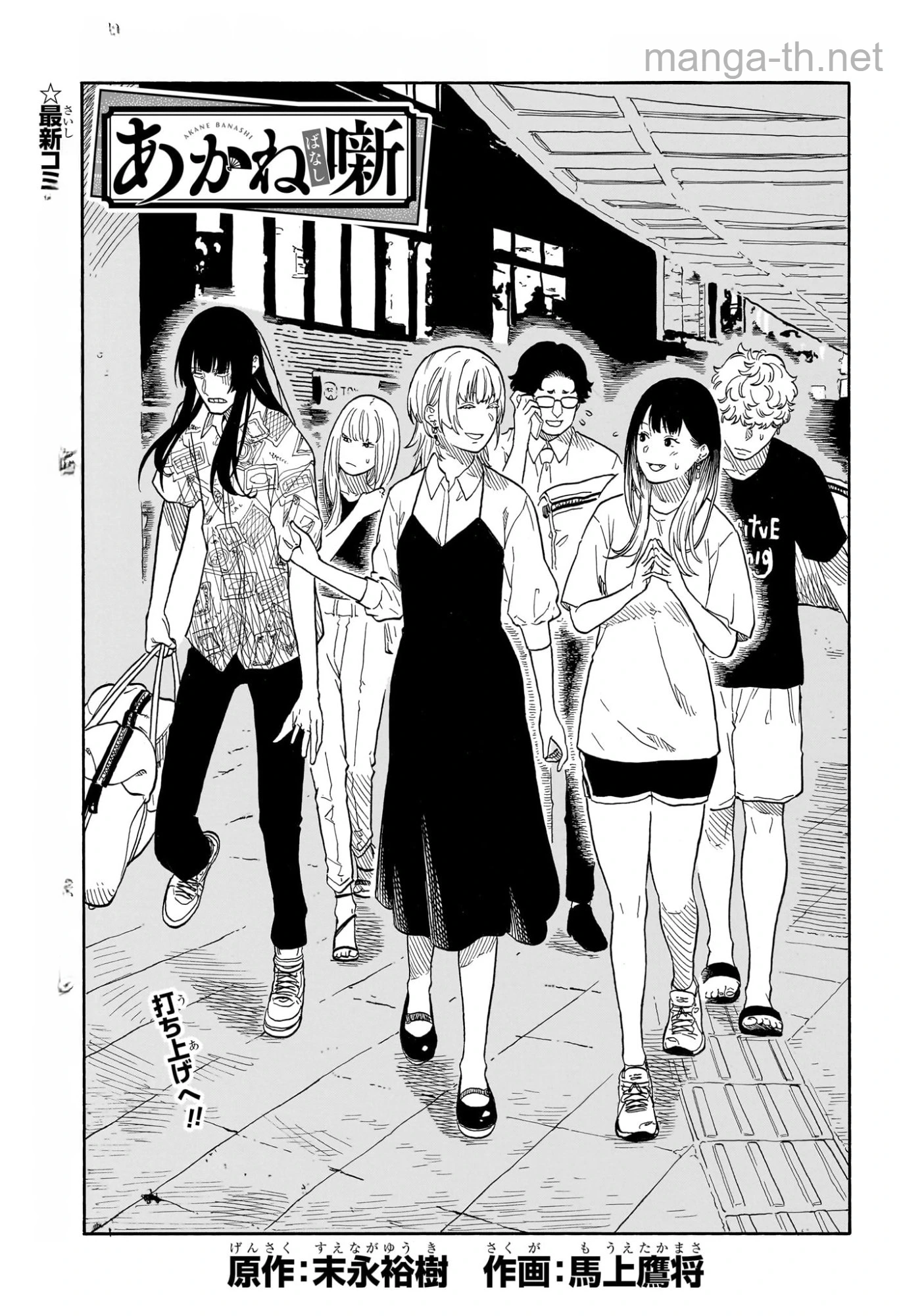 Akane-Banashi หน้า 1