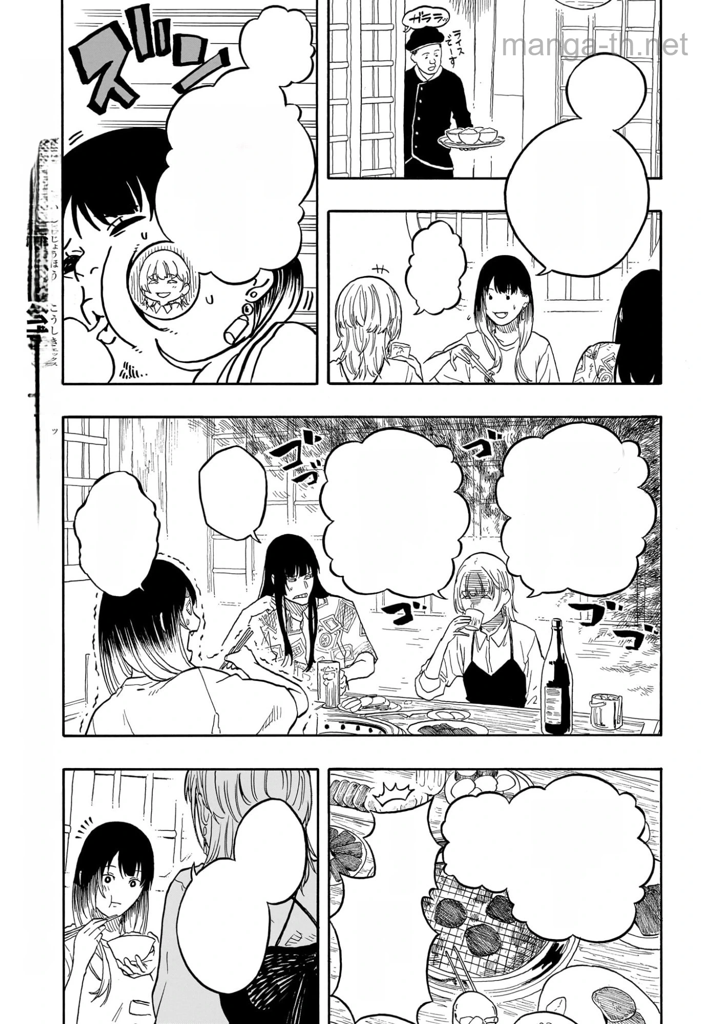 Akane-Banashi หน้า 3
