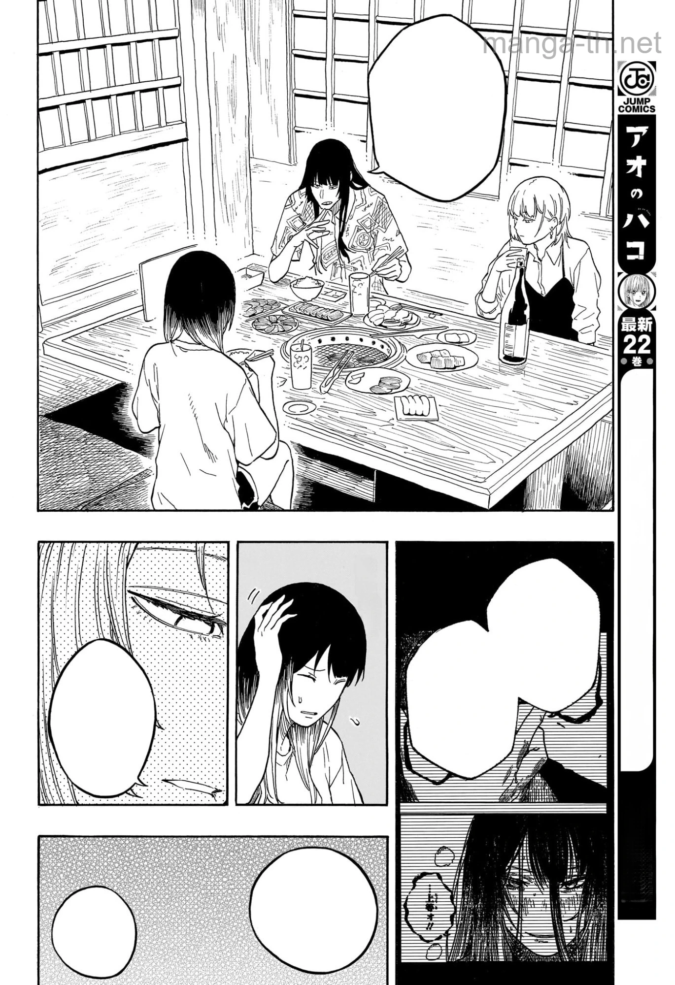 Akane-Banashi หน้า 6