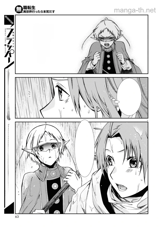 Mushoku Tensei: Isekai Ittara Honki Dasu หน้า 3