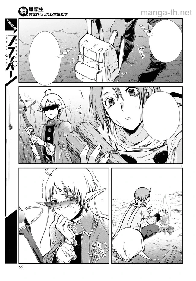 Mushoku Tensei: Isekai Ittara Honki Dasu หน้า 5