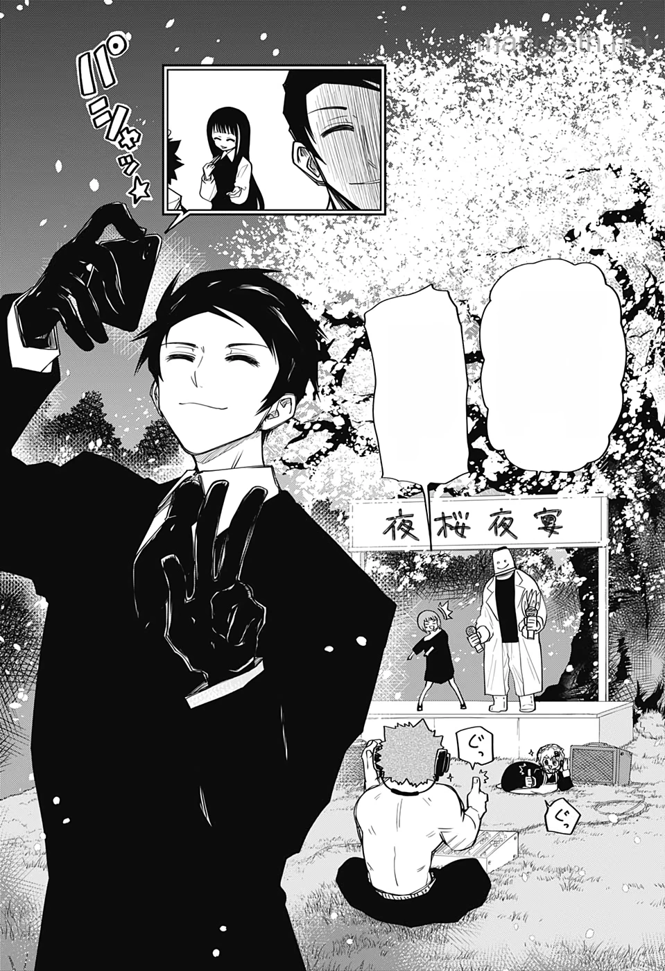 Yozakura-san Chi no Daisakusen หน้า 3
