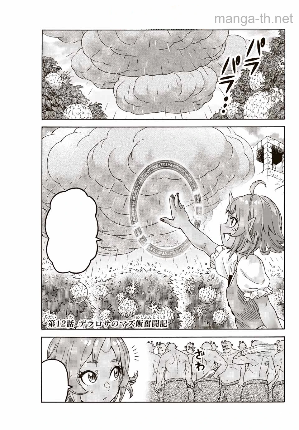 Suterareta Tensei Kenja: Mamono no Mori de Saikyou no Daima Teikoku o Tsukuriageru หน้า 1
