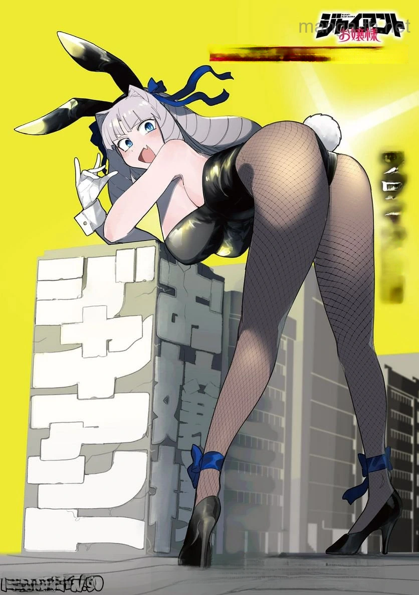 Giant Ojousama หน้า 2