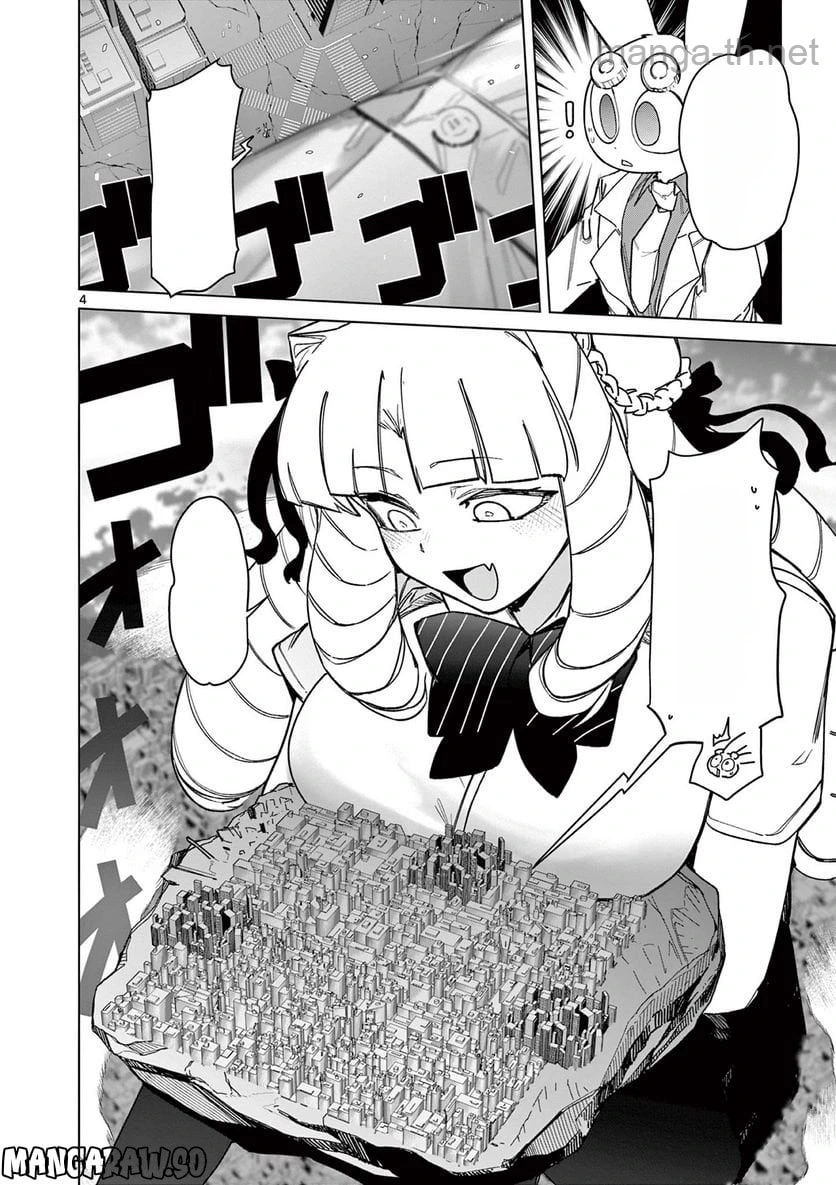 Giant Ojousama หน้า 4