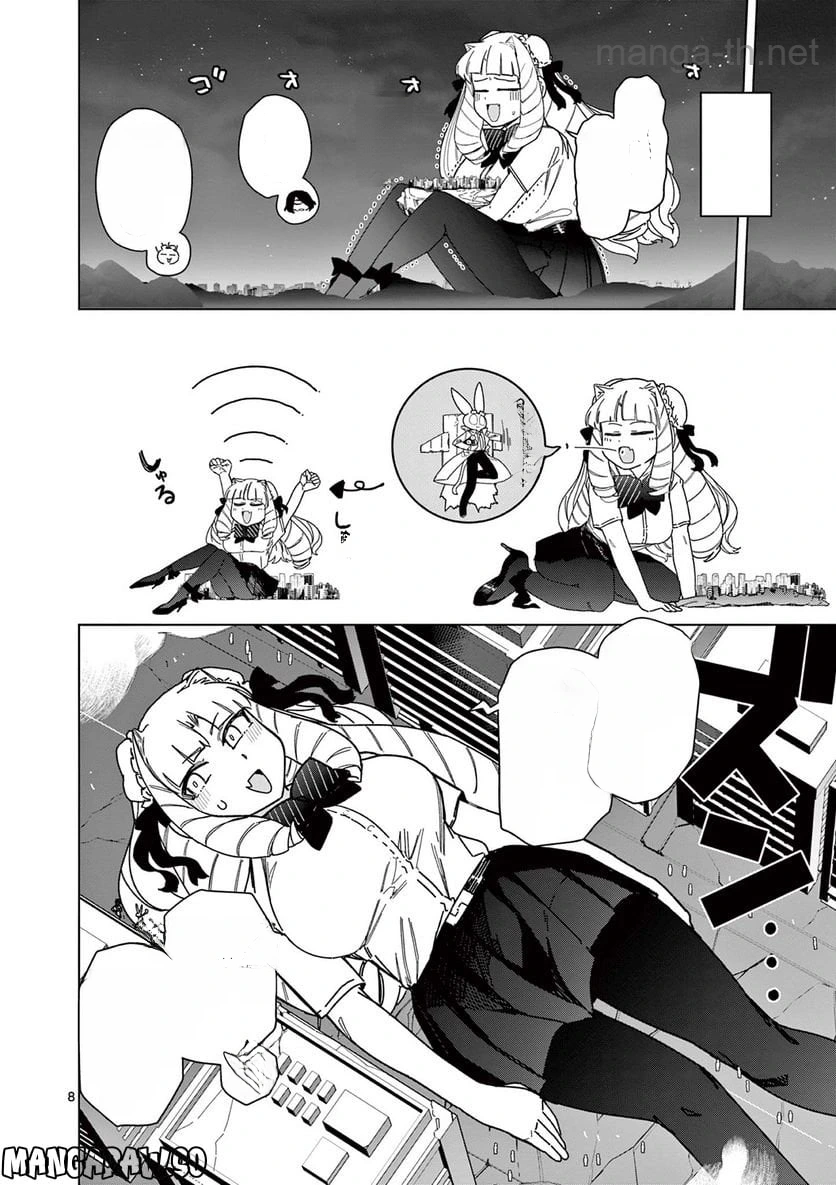Giant Ojousama หน้า 8