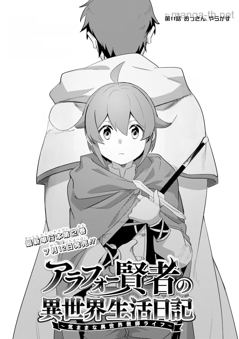 Arafoo Kenja no Isekai Seikatsu Nikki: Kimamana Isekai Kyoushi Life หน้า 4