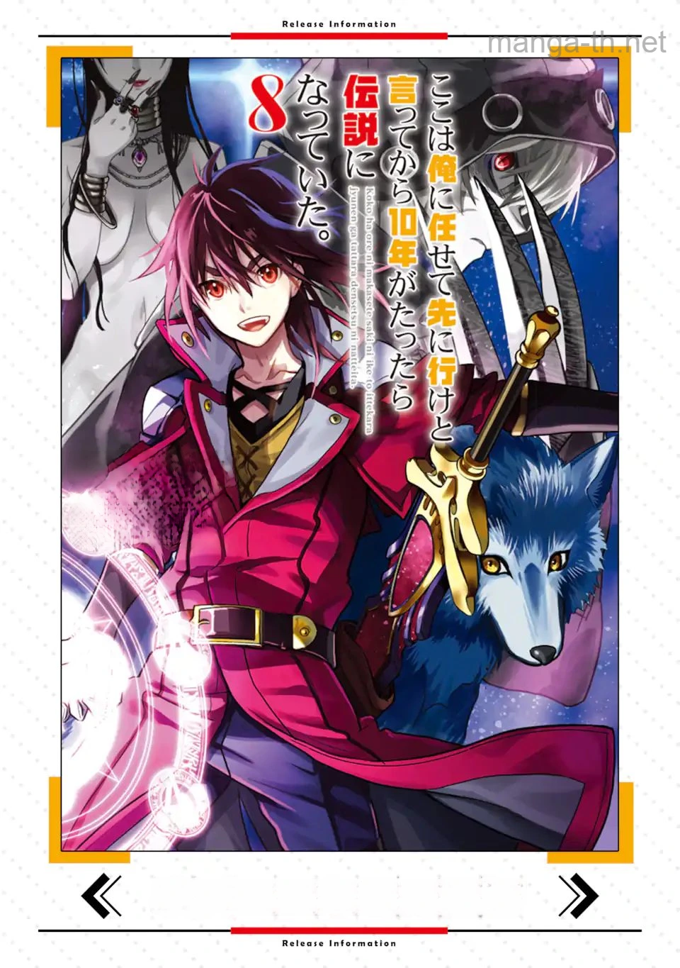 Koko wa Ore ni Makasete Saki ni Ike to Itte kara 10 Nen ga Tattara Densetsu ni Natteita หน้า 9