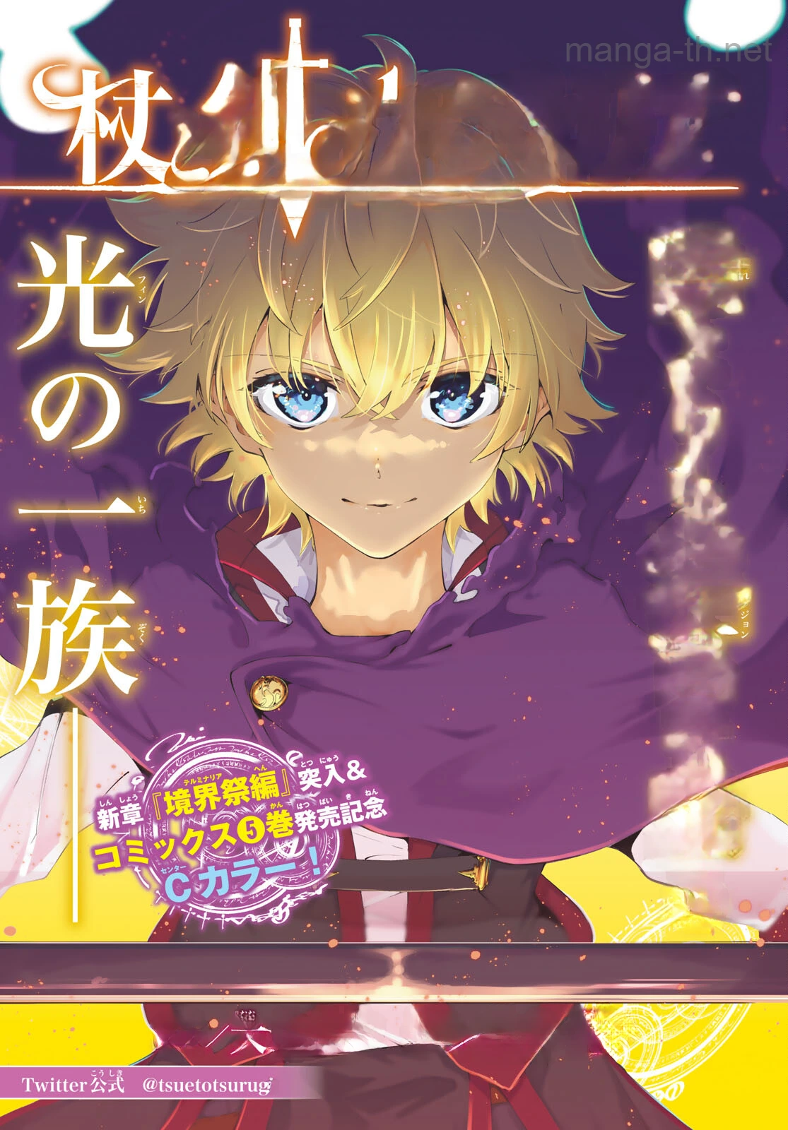 Tsue to Tsurugi no Wistoria หน้า 1