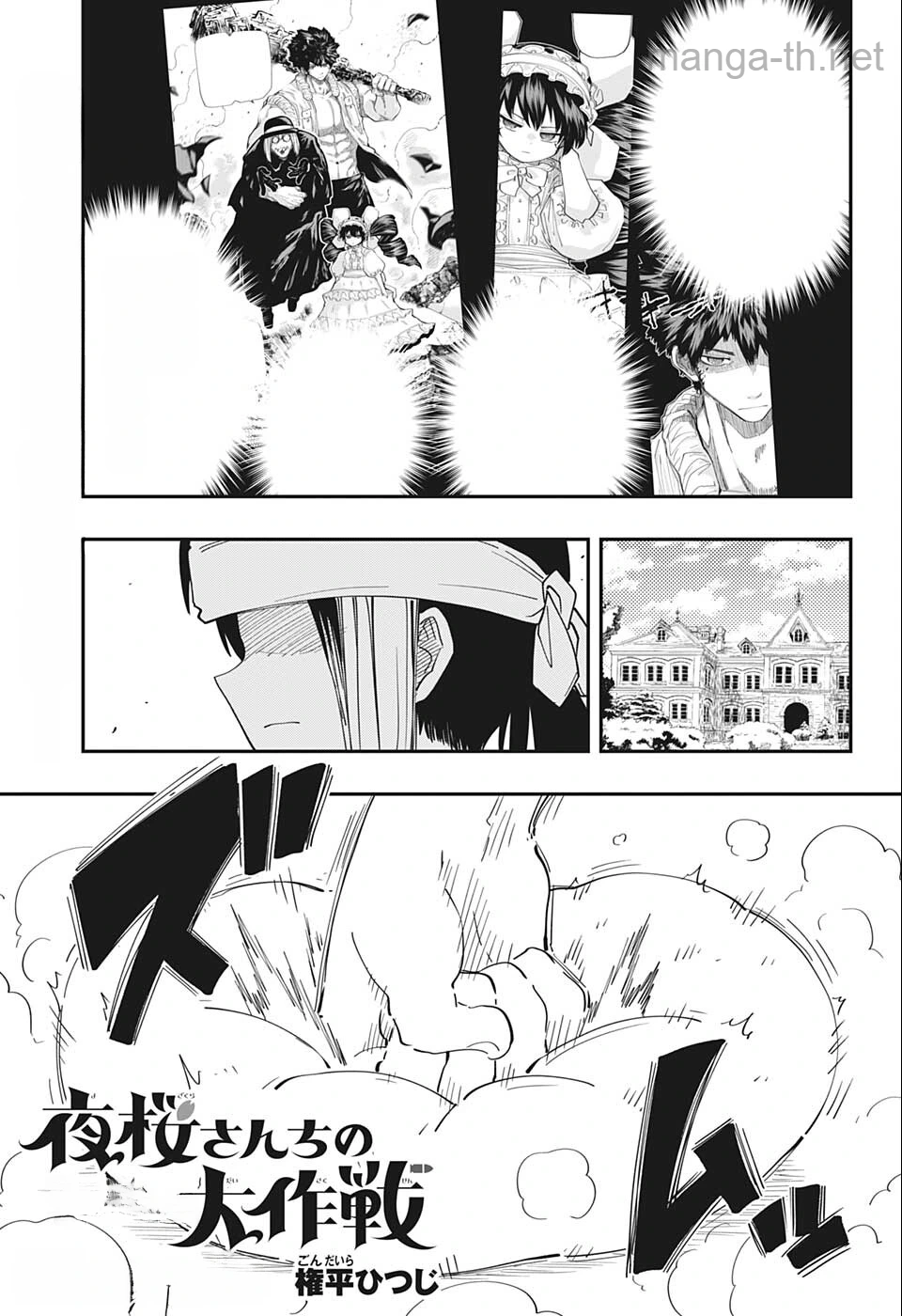 Yozakura-san Chi no Daisakusen หน้า 1