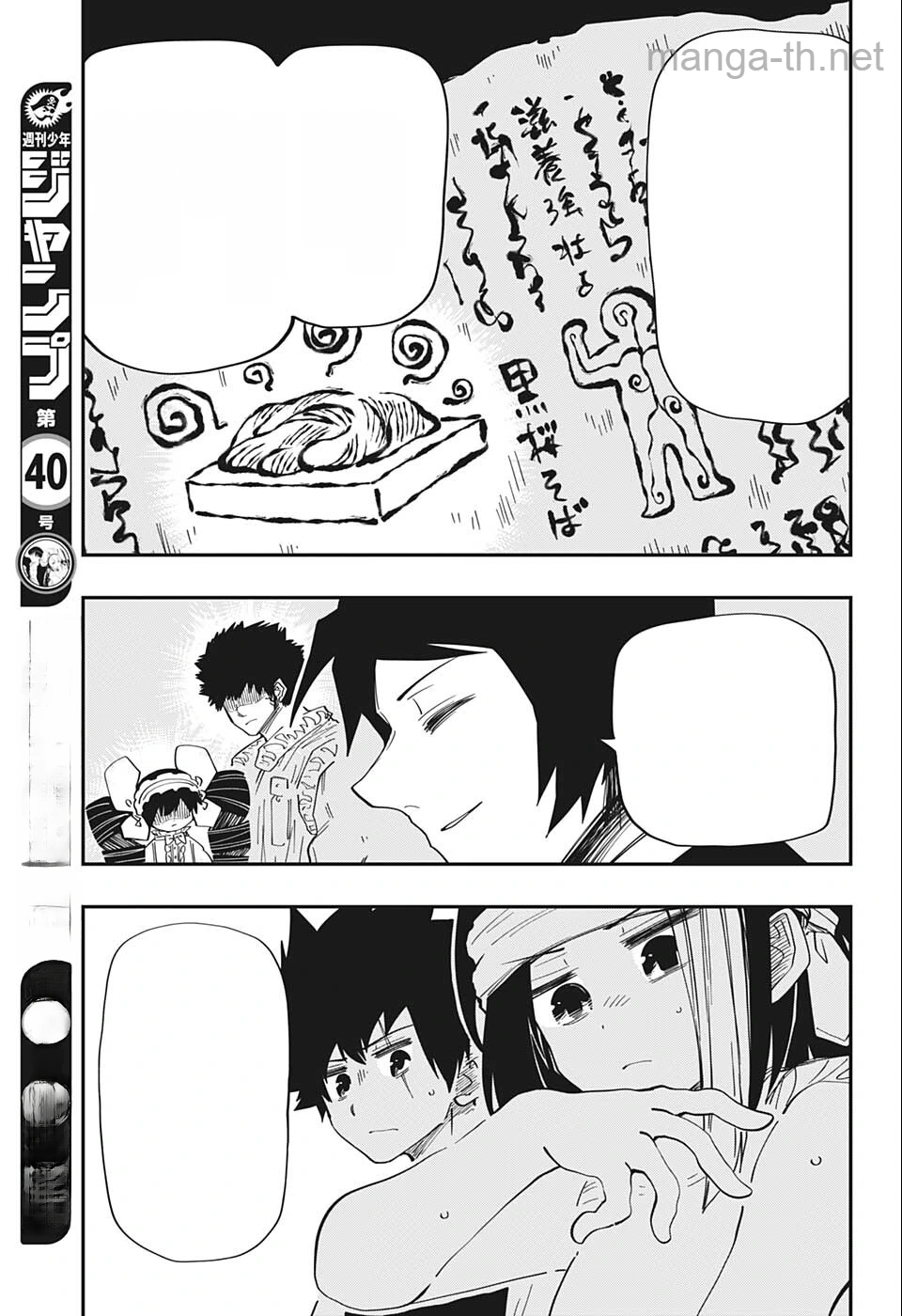 Yozakura-san Chi no Daisakusen หน้า 3