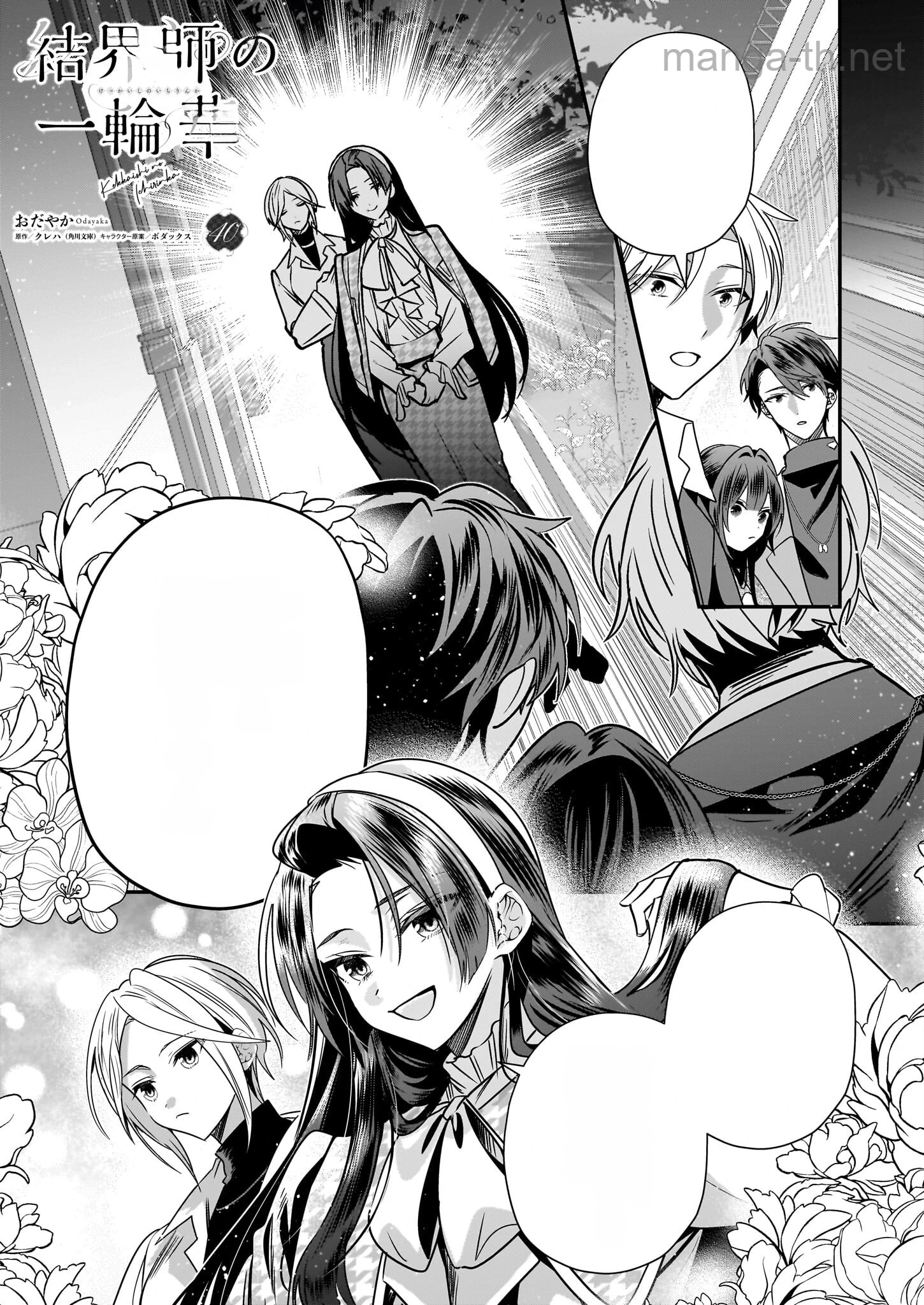 Kekkaishi no Ichirinka หน้า 1
