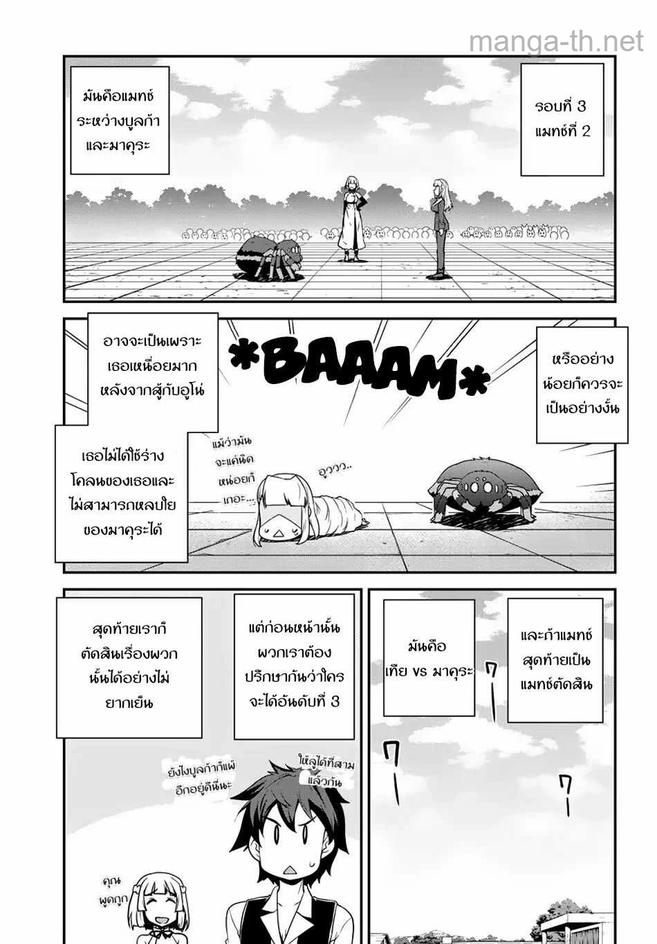 Isekai Nonbiri Nouka page 7