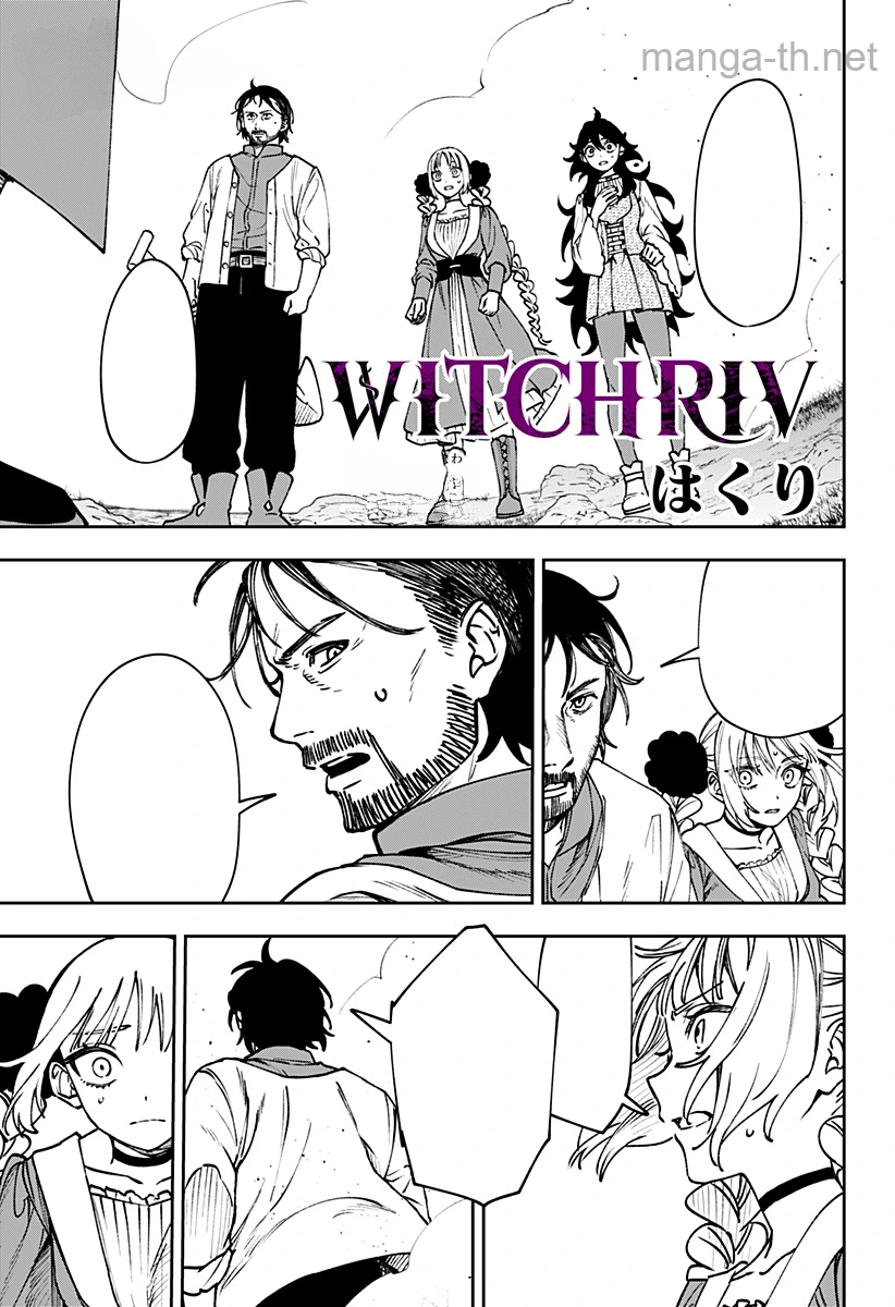 WITCHRIV หน้า 1