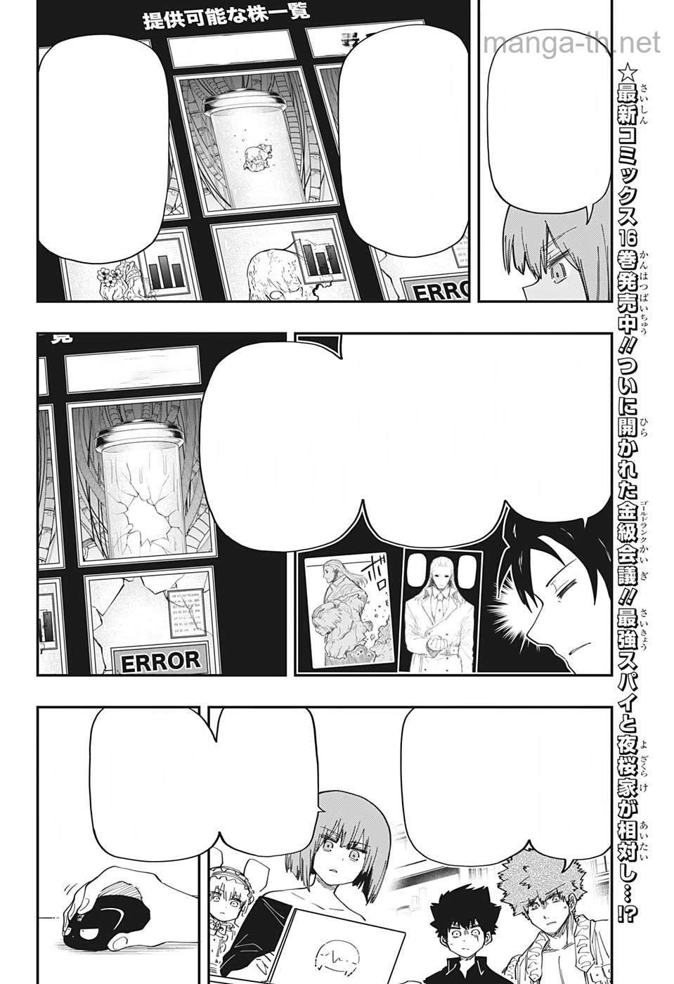 Yozakura-san Chi no Daisakusen หน้า 8