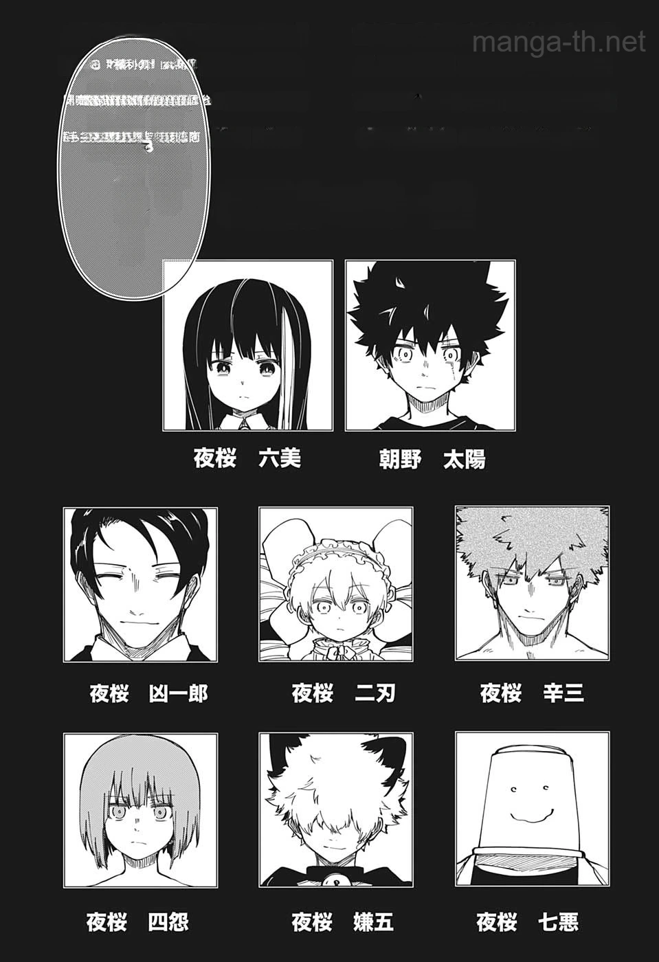 Yozakura-san Chi no Daisakusen หน้า 9