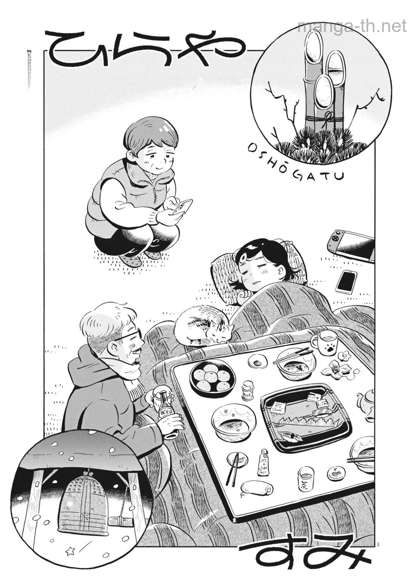 Hirayasumi หน้า 5