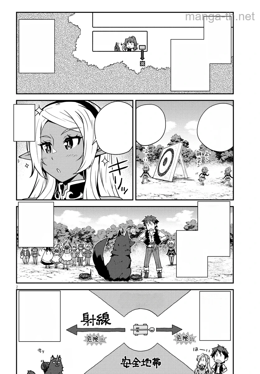 Isekai Nonbiri Nouka หน้า 2