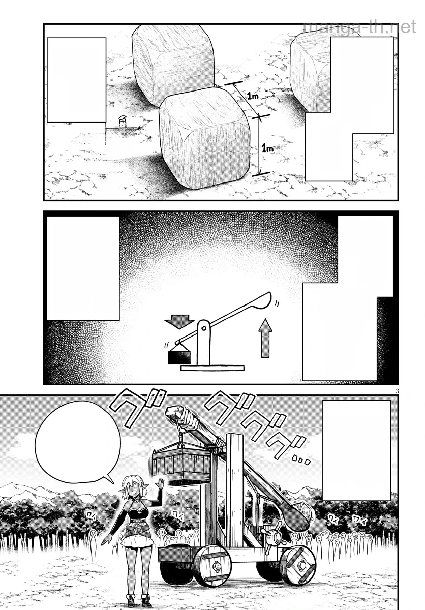 Isekai Nonbiri Nouka หน้า 3