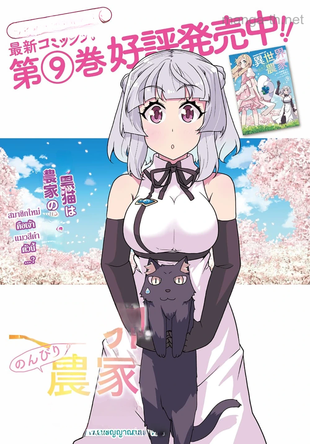 Isekai Nonbiri Nouka หน้า 2