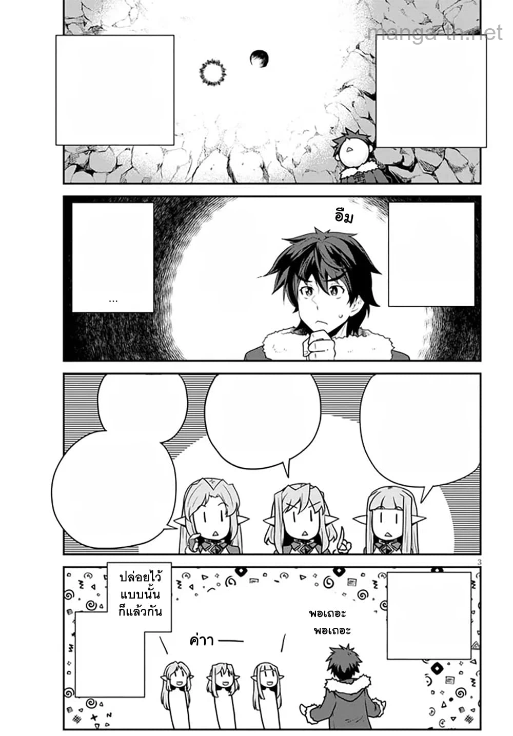 Isekai Nonbiri Nouka หน้า 4