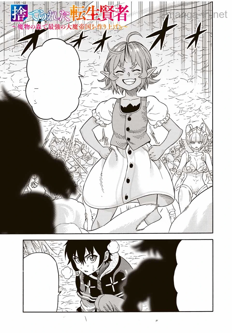 Suterareta Tensei Kenja: Mamono no Mori de Saikyou no Daima Teikoku o Tsukuriageru หน้า 1