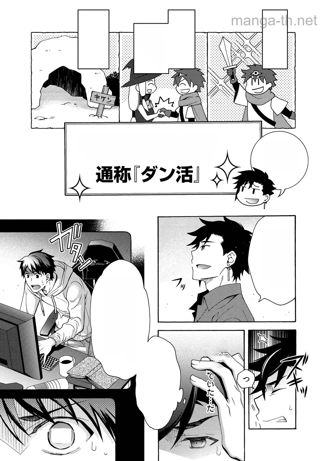 Game Sekai Tensei “Dankatsu” ~Gamer wa “Dungeon Shuukatsu no Susume” o “Hajime kara” Play suru~ หน้า 5